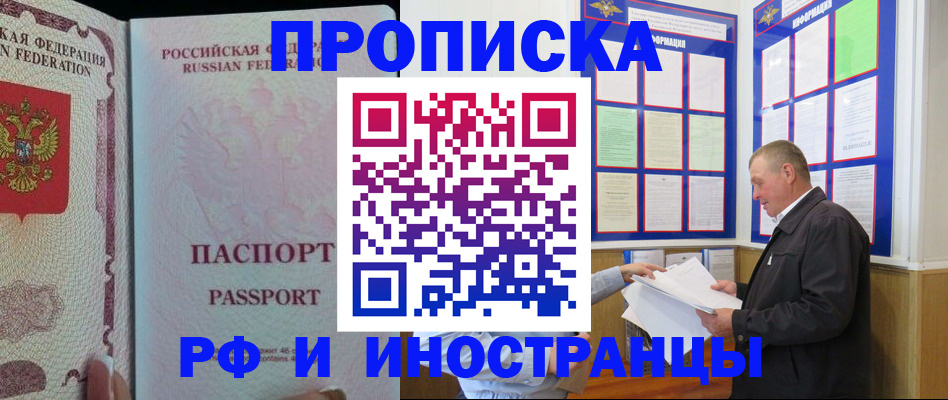 временная регистрация для школы в Липецкая области