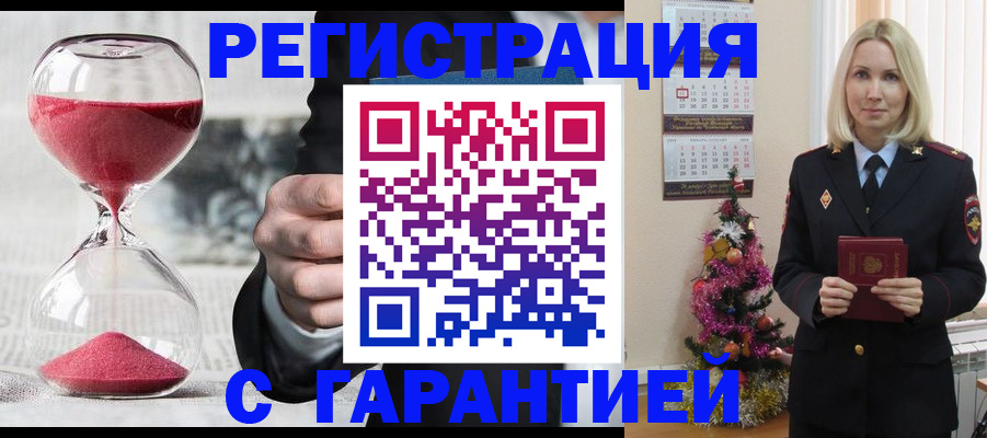 прописка для работы в Липецкая области